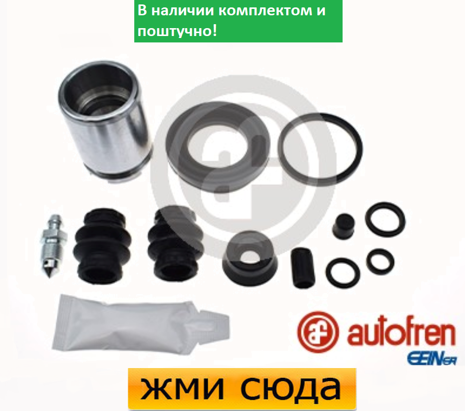 Ремкомплект супорта (заднього) Opel Astra G/H//Zafira 98-10 (d=36mm) (Lucas) (+поршень)