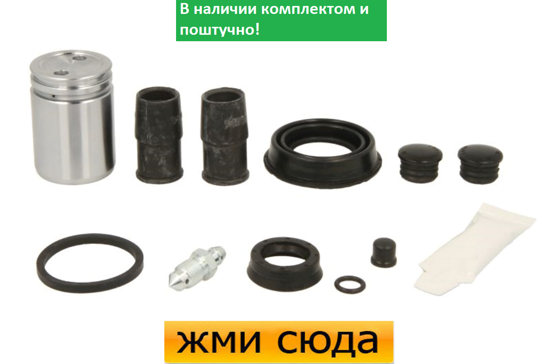 Ремкомплект супорта (заднього) Ford Transit 00-13 (d=36mm) (Ate) (+поршень з механізмом)