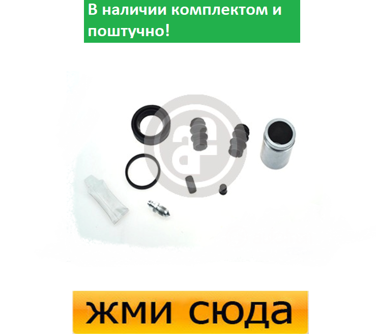 Ремкомплект супорта (заднього) Honda CR-V III/IV 06- (d=38mm) (Bosch) (+поршень)