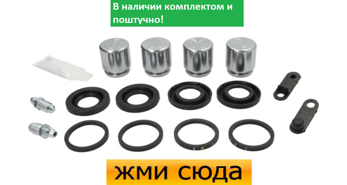 Ремкомплект супорта (заднього) Audi Q7/VW Touareg 02-10 (d=30mm) (+4 поршня) (Brembo)
