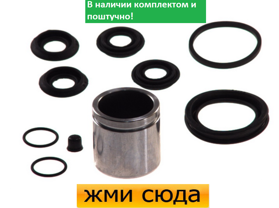 Ремкомплект супорта (переднього) Renault Twingo 93- (d=45mm) (+поршень) (Bendix)