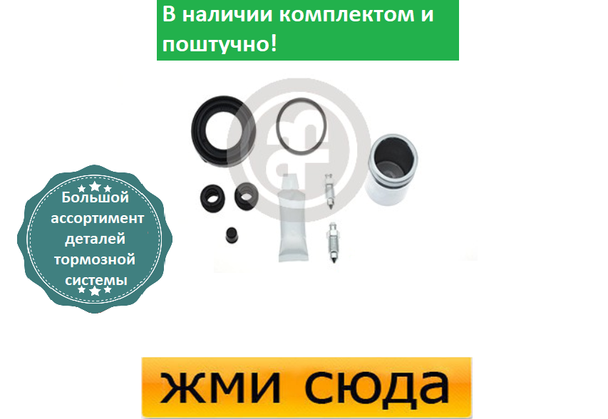 Ремкомплект супорта (заднього) Honda Accord VII/VIII 03- (d=38mm) (Lucas/Nih) (+поршень)