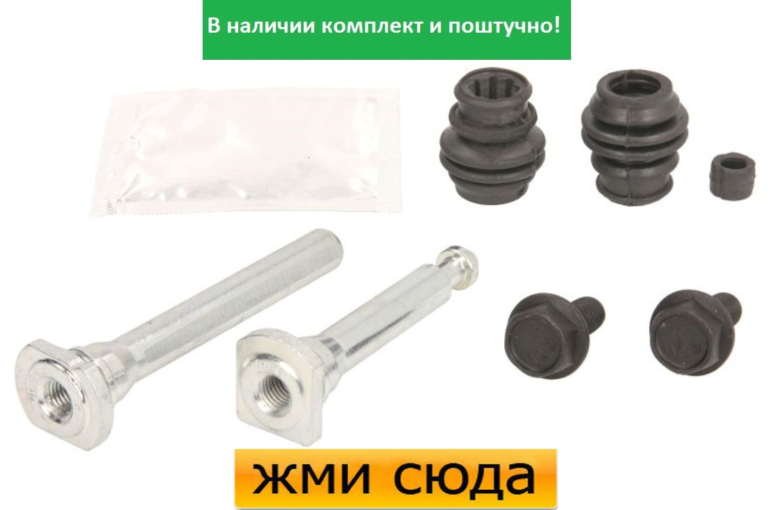 Направляюча супорта (переднього/к-кт) Nissan Qashqai/Renault Megane IV/Scenic IV 13-