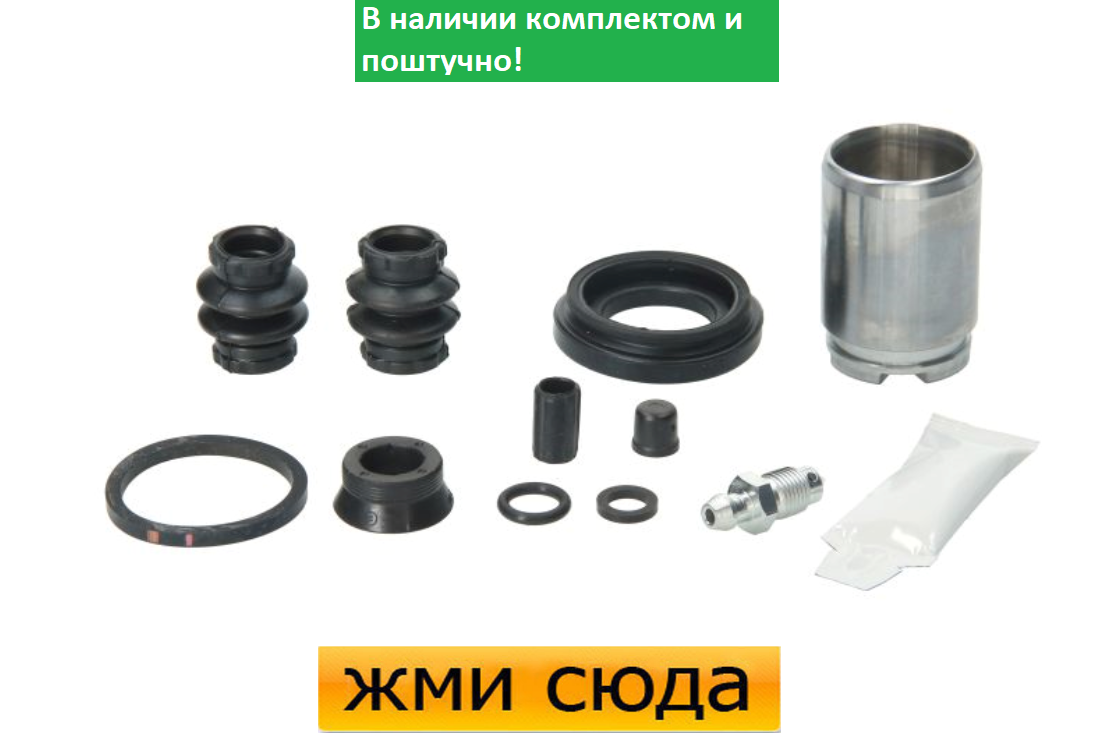 Ремкомплект супорта (заднього) Opel Astra 98-09 (d=34mm) (Lucas) (+поршень)