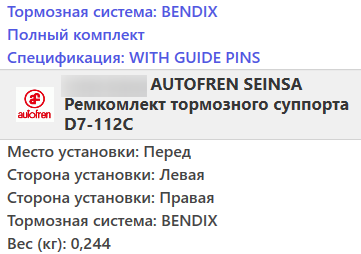Направляюча супорта (переднього/к-кт) Citroen Jumpy/Peugeot Expert 96- (Bendix)