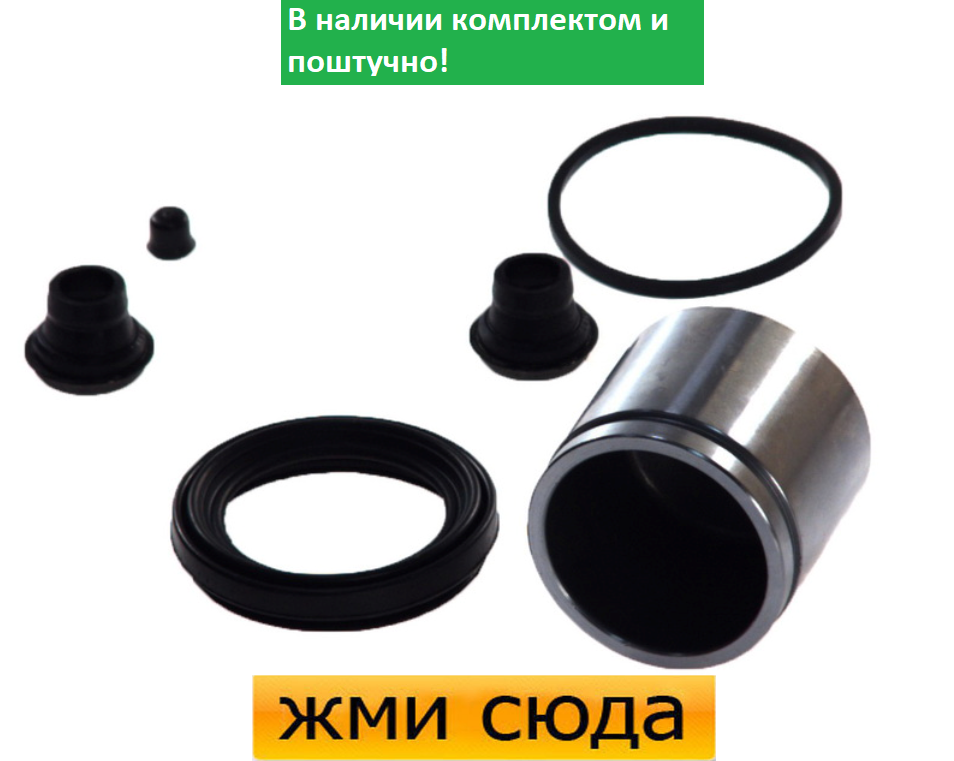 Ремкомплект супорта (переднього) MB Sprinter/Vito 95-06 (d=60mm) (+поршень) (Bosch)