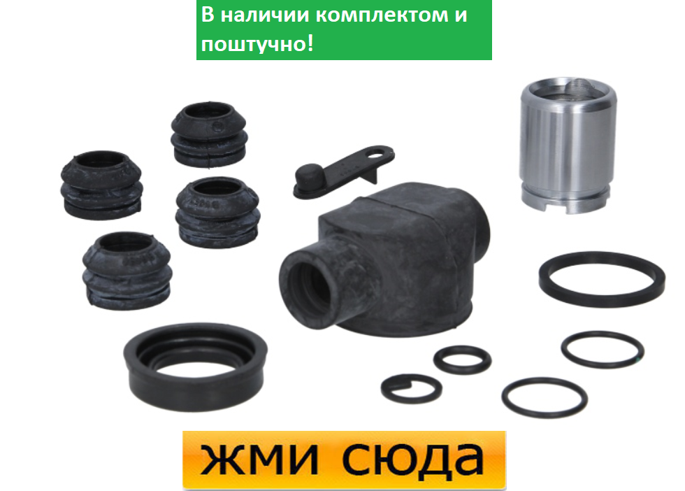 Ремкомплект супорта (заднього) Citroen Xsara 97-05 (d=32mm) (+поршень) (Bosch)