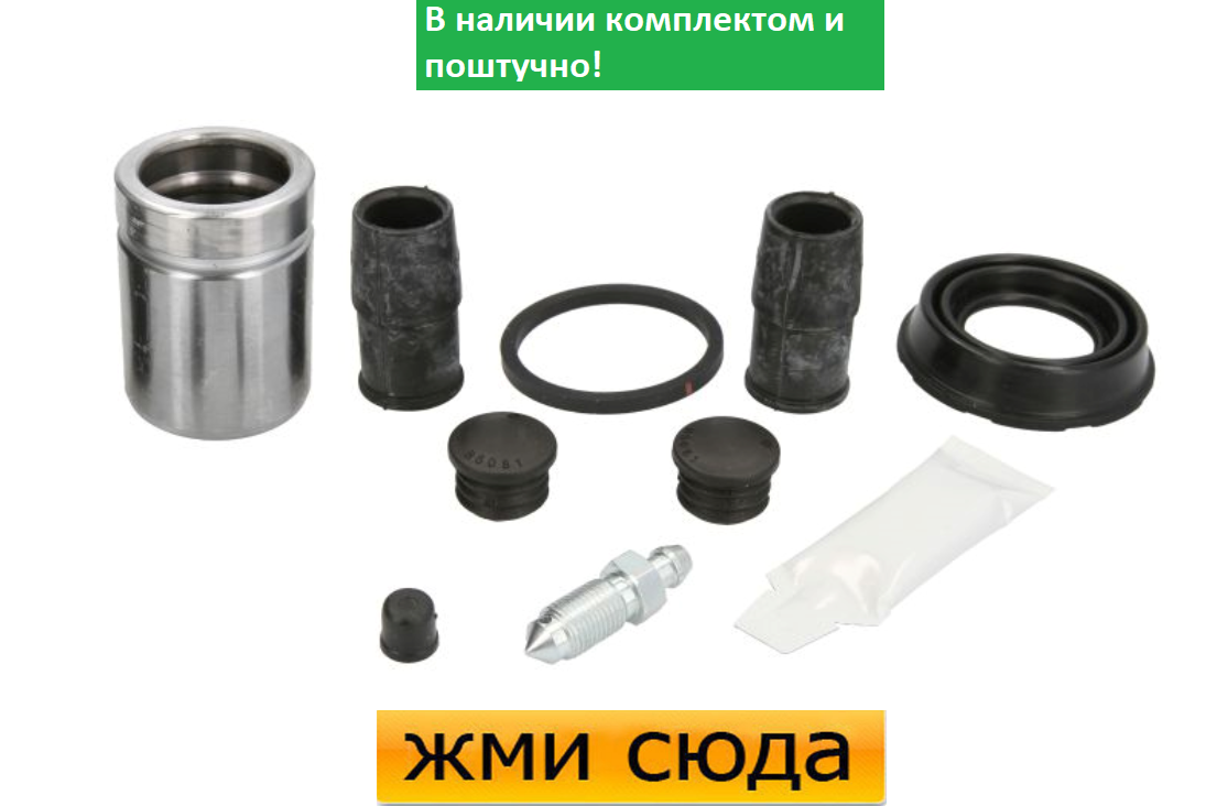 Ремкомплект супорта (заднього) MB C-class/E-class 07- (d=38mm) (Ate) (+поршень)