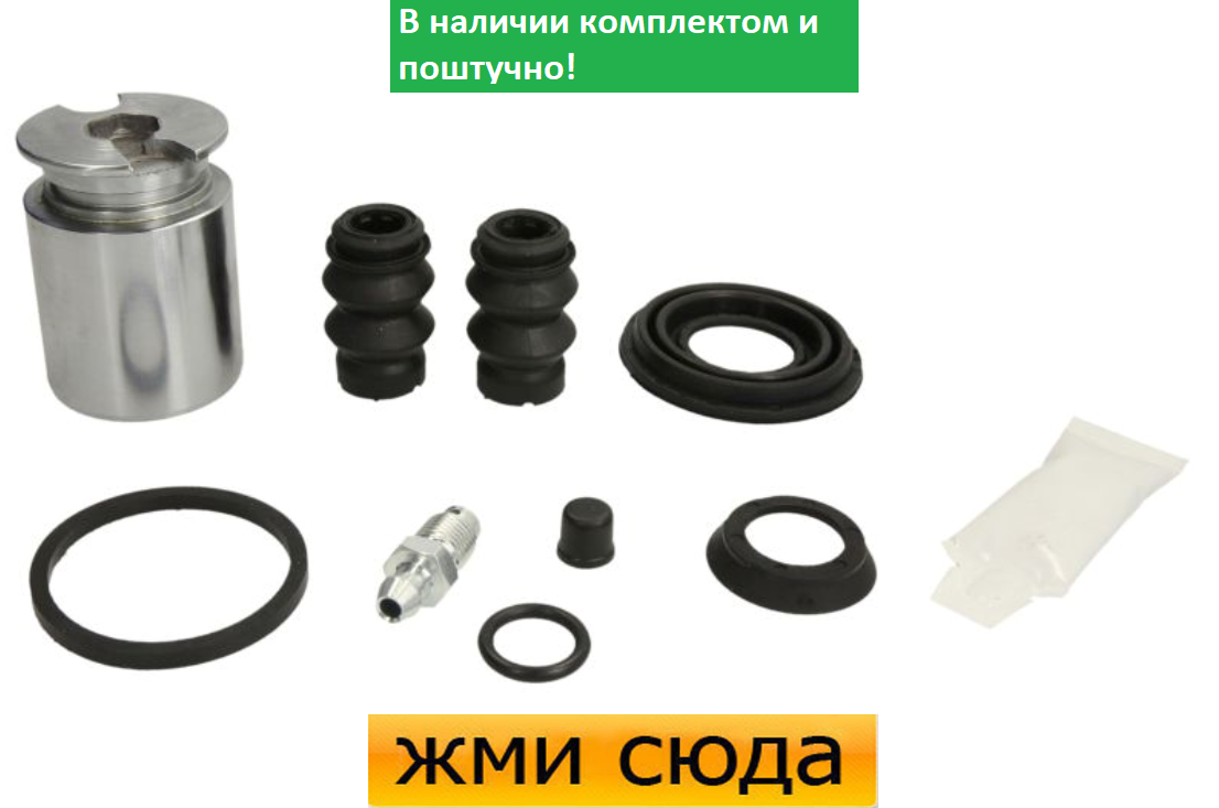 Ремкомплект супорта (заднього) (R) Renault Kangoo 97- (d=38mm) (+поршень з механізмом) (Bosch)