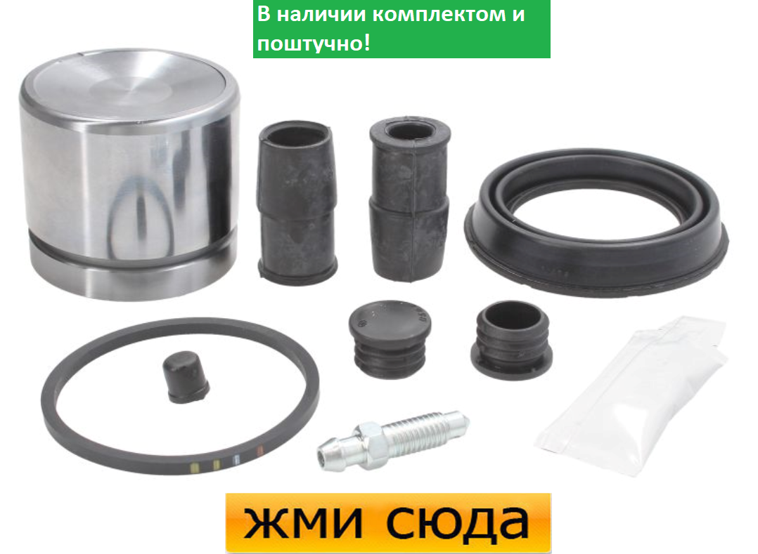 Ремкомплект супорта (переднього) Nissan Primera 96-02 (d=57mm)(Akeb)(+ поршен/направляюча)SuperKit