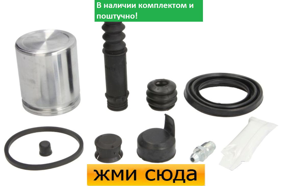 Ремкомплект супорта (заднього) Citroen Jumper/Peugeot Boxer 06- (d=52mm)(+ поршень) (Brembo)