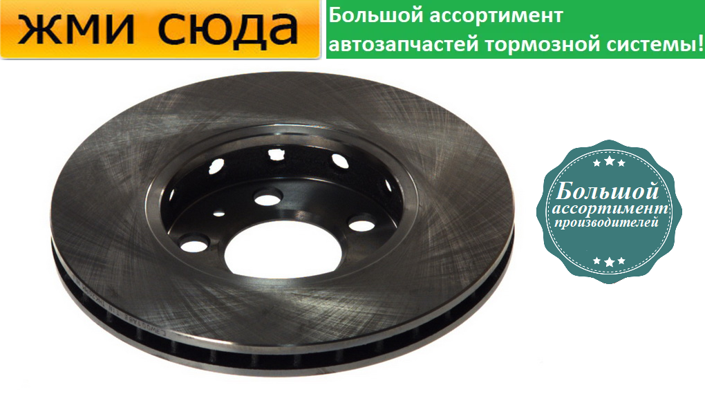Передній гальмівний диск VW GOLF 4, 5, BORA, SKODA FABIA 1, 2, 3, OCTAVIA TOUR, ROOMSTER - 1991-