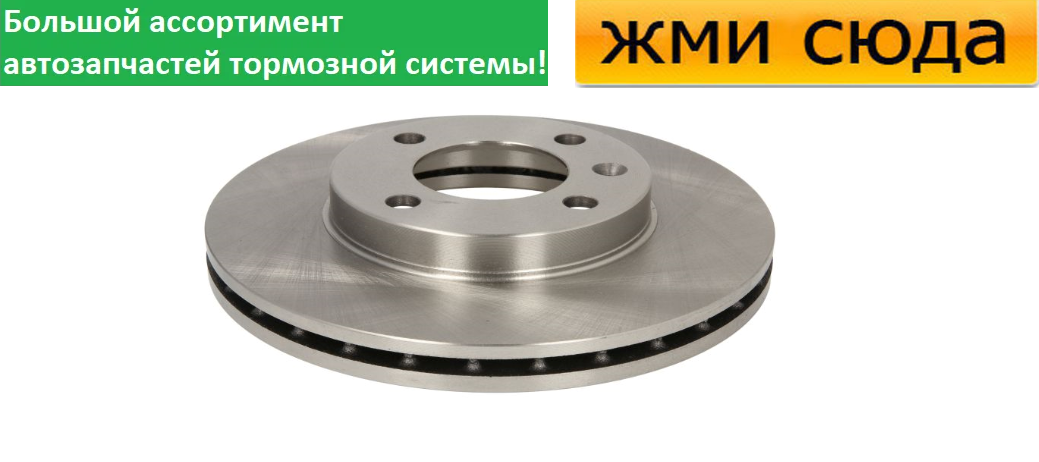 Передній гальмівний диск VW GOLF 1, 2, 3 JETTA 1, 2 PASSAT B3, POLO, AUDI 80 B2, B3 - 1973-2002