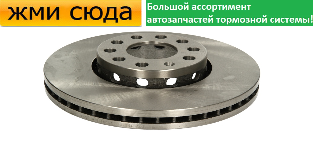 Передній гальмівний диск AUDI 100 C4, A4 B5, B6, B7, A6 C4, C5, SKODA SUPERB - 1990-