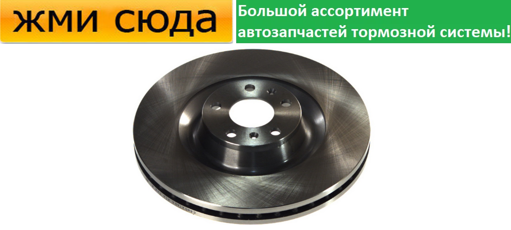 Передній гальмівний диск AUDI A6 C6, A8 D2, E2 - 1998-2016