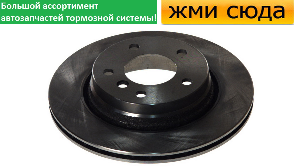Задній гальмівний диск BMW 3 E46 (2.0-2.8) 1998-2007 / ABE
