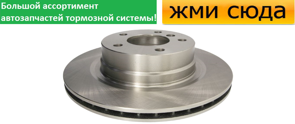 Задній гальмівний диск BMW 1 E81, E87, 3 E90, F30 - 2003-2013