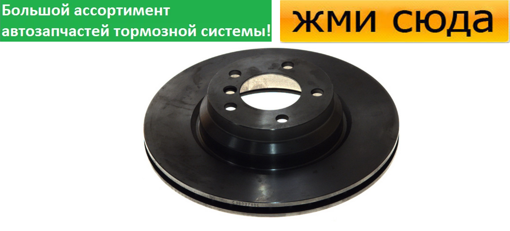 Передній гальмівний диск BMW 3 E90, 1 E81, E87 - 2004-2015