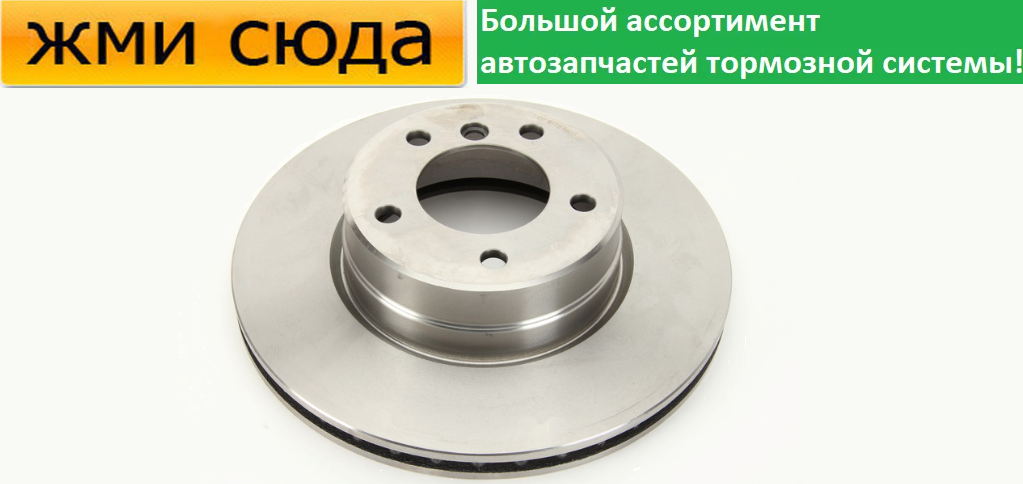 Передній гальмівний диск BMW 5 E60 - 2003-2010