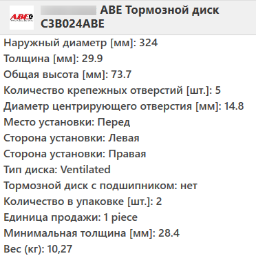 Передній гальмівний диск BMW 5 E39 - 1996-2004