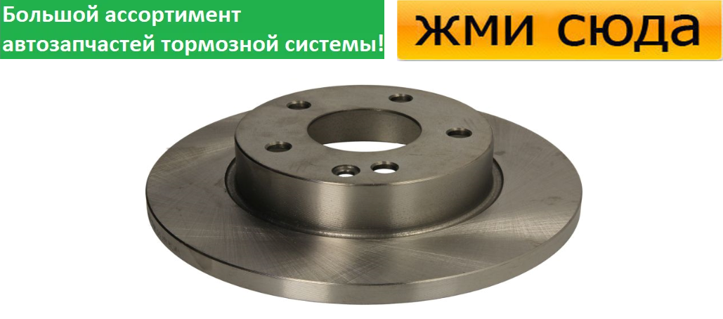 Задній гальмівний диск MERCEDES W168 - 1997-2004
