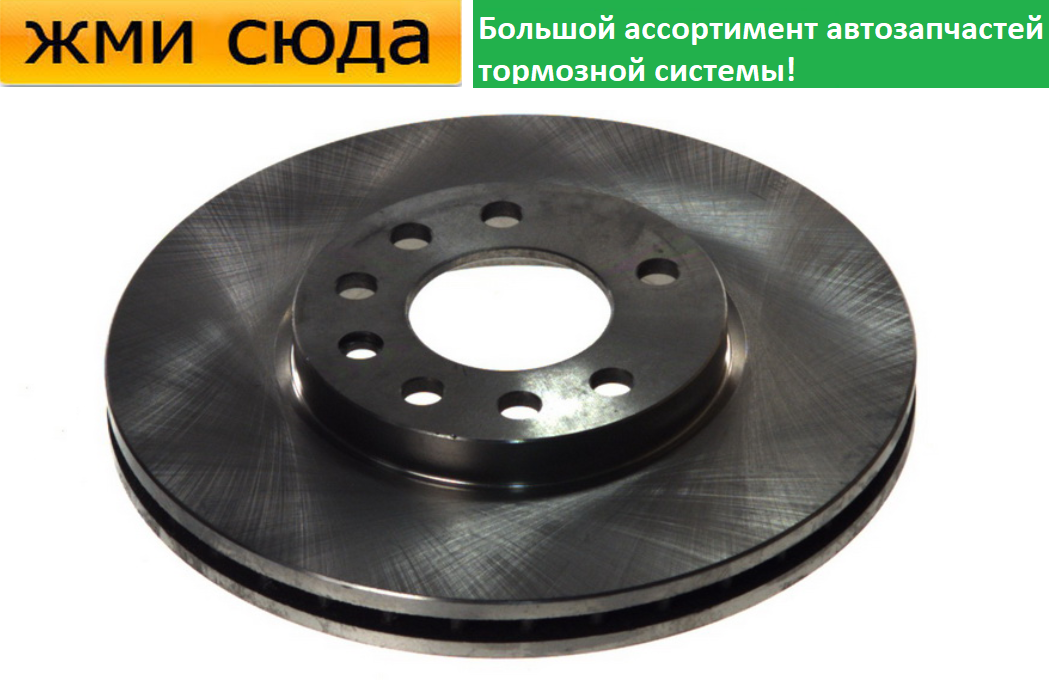 Передній гальмівний диск OPEL ASTRA H, G, COMBO, CORSA C, ZAFIRA B, MERIVA A, B - 1998-