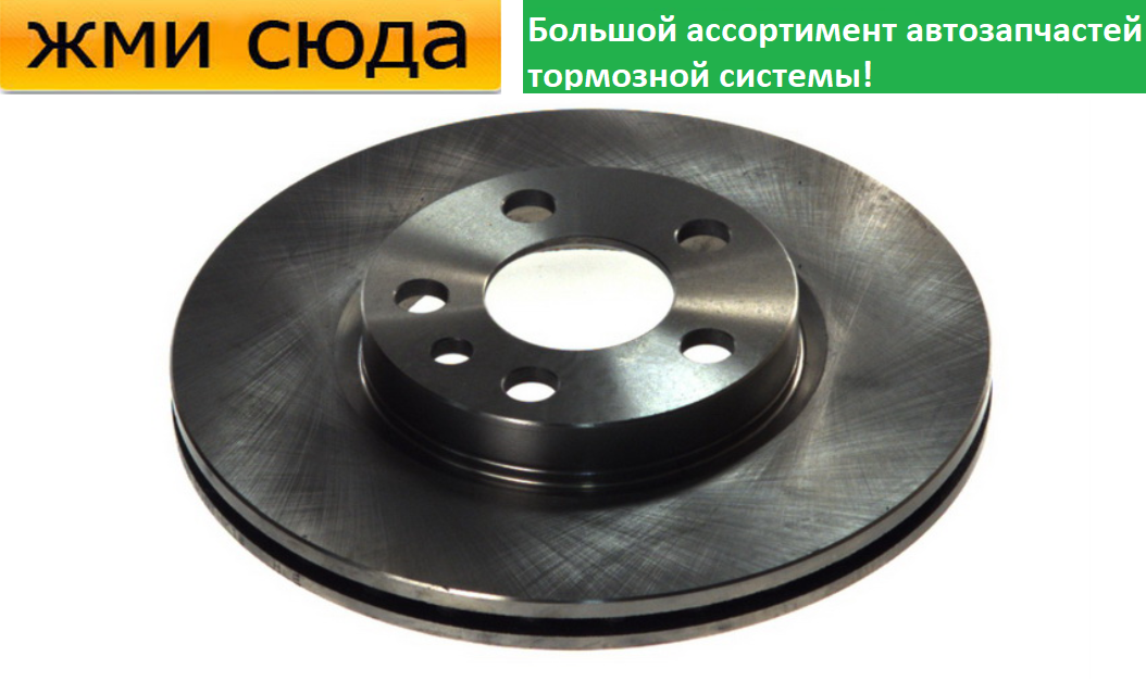 Передній гальмівний диск PEUGEOT EXPERT, CITROEN JUMPY, FIAT SCUDO - 1994-2006
