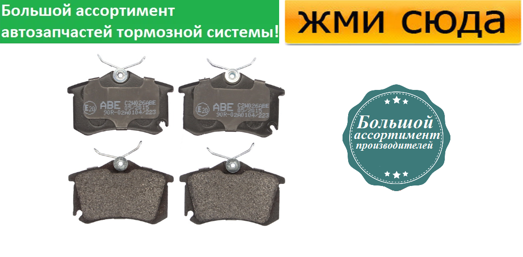 Задні гальмівні колодки AUDI A4 B5 / B6 A6 C5 SKODA OCTAVIA A5 VW GOLF 5, 6 CADDY 3 PASSAT B5 (1.0-6.0) 1994-