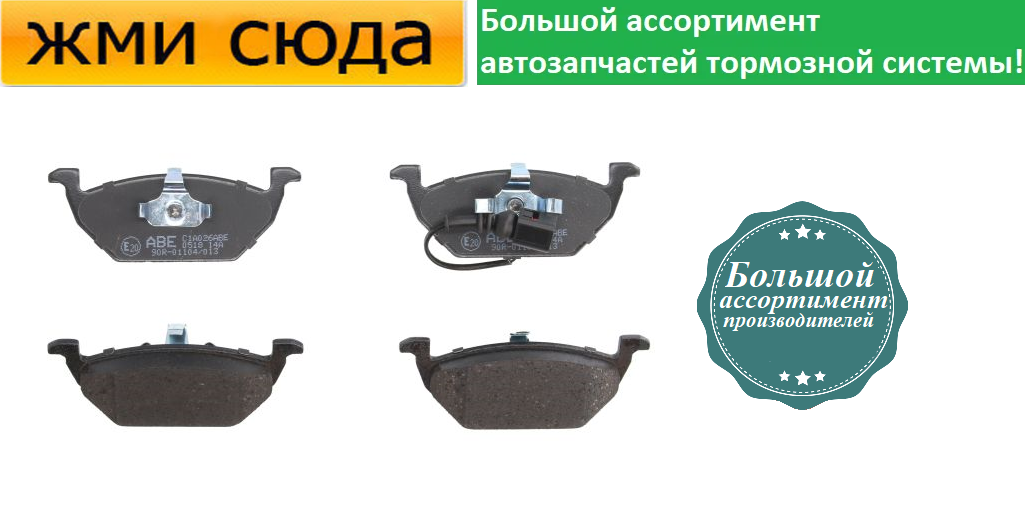Передні дискові гальмівні колодки SKODA FABIA 1, 2, 3, OCTAVIA TOUR A5, VW GOLF 4, 5, 6, PASSAT B6 - 1991-