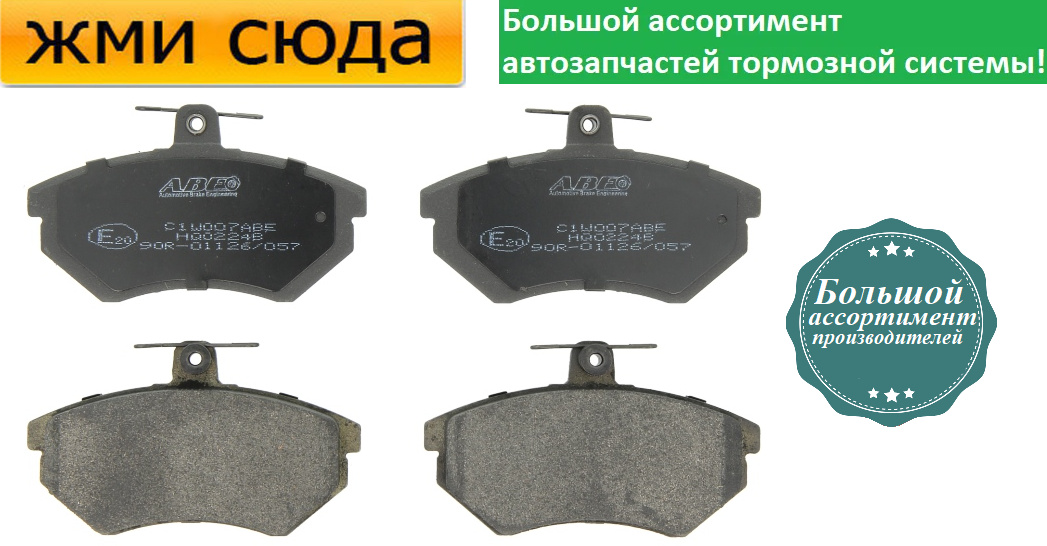 Передні дискові гальмівні колодки VW GOLF 2, 3, PASSAT B3, B4, VENTO - 1983-2002