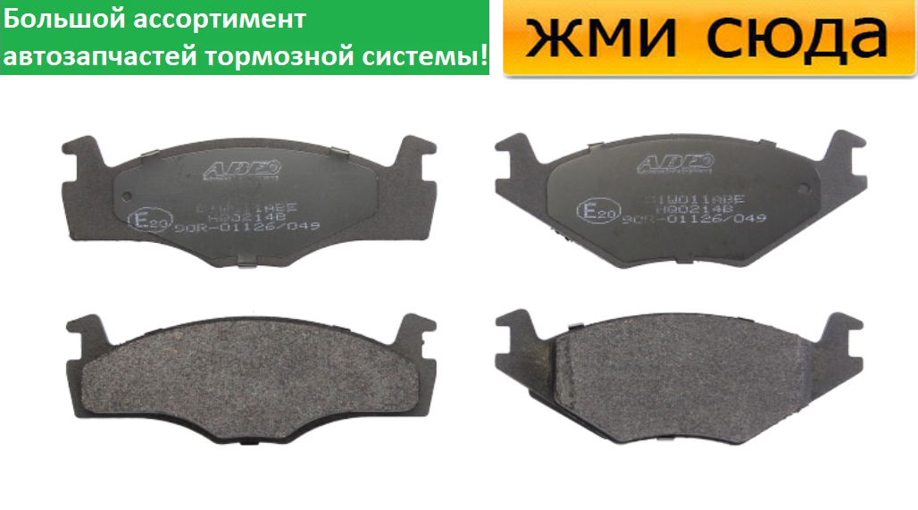 Передні дискові гальмівні колодки VW GOLF 2, 3 PASSAT B3, B4, JETTA 1, 2, VENTO - 1974-2002