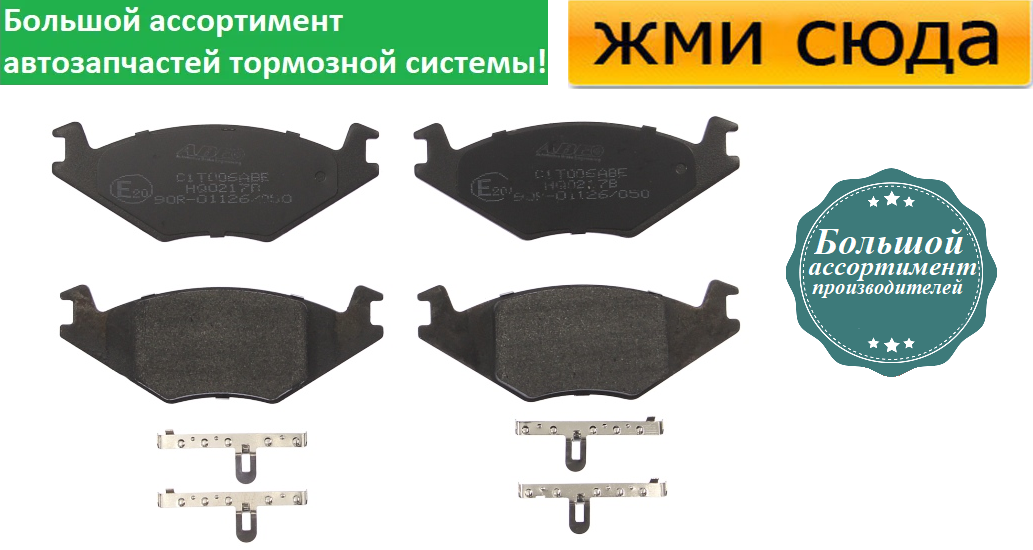Передні дискові гальмівні колодки VW GOLF 2, JETTA 2, PASSAT B2, POLO 1973-2002 ABE