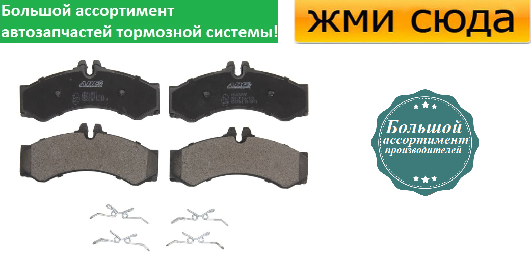 Передні дискові гальмівні колодки MERCEDES SPRINTER 901, 903, 904, 905, 906 VW LT 28-46 2 - 1995-