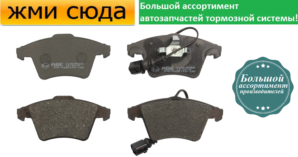 Передні дискові гальмівні колодки VW TRANSPORTER T5, T6 MULTIVAN T5, T6 - 2003-