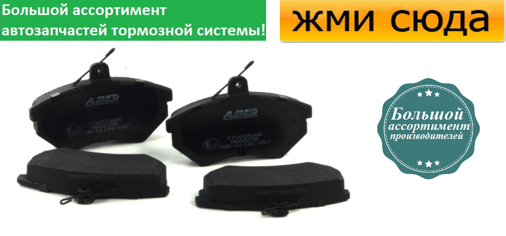 Передні дискові гальмівні колодки VW PASSAT B3, B4 GOLF 2, 3, 4 AUDI 80 B4, A4 B5 - 1988-2010
