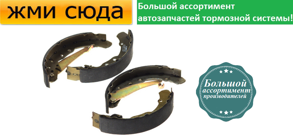 Задні барабанні гальмівні колодки VW PASSAT B3, B4, B5, CADDY2, AUDI 100 C2, C3, C4 (1.4-2.9)