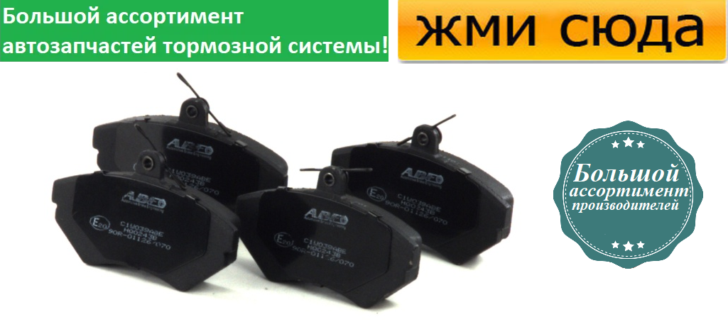 Передні дискові гальмівні колодки VW PASSAT B5, AUDI A4 B5 - 1994-2001