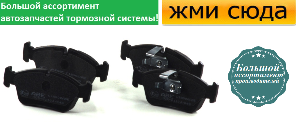 Передні дискові гальмівні колодки BMW 3 E36, 3 E46 - 1990-2009