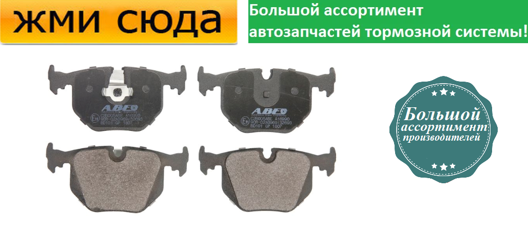 Задні дискові гальмівні колодки BMW 3 E46, 5 E39, 7 E38, X3 E83, X5 E53 (2.0-5.4) 1994-2012 ABE