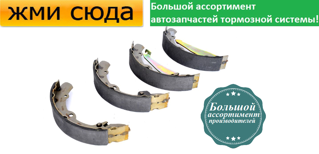 Задні барабанні гальмівні колодки AUDI 100,80,90, VW GADDY 2, GOLF 2, JETTA 2 (1.4-2.5 D)