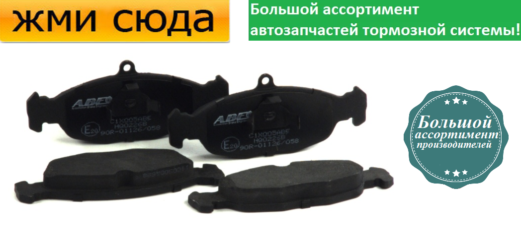 Передні дискові гальмівні колодки DAEWOO LANOS, OPEL ASTRA F, CORSA A, B, VECTRA A, COMBO — 1982-