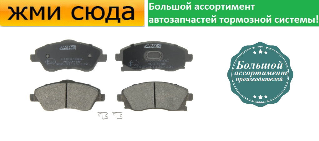 Передні дискові гальмівні колодки OPEL COMBO, CORSA C, MERIVA A, TIGRA — 2000-