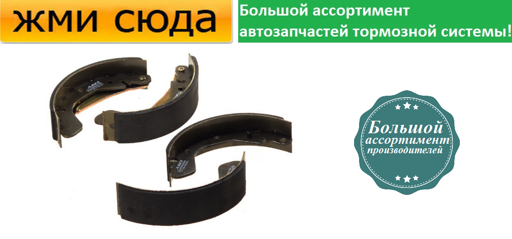 Задні барабанні гальмівні колодки DAEWOO LANOS, CHEVROLET LACETTI, OPEL ASTRA, COMBO,CORSA
