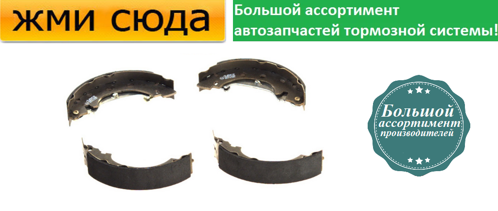 Задні барабанні гальмівні колодки RENAULT CLIO 4, KANGOO, NISSAN KUBISTAR - 1997 - ABE