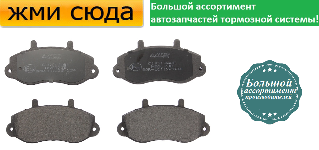 Передні дискові гальмівні колодки RENAULT MASTER 2, OPEL MOVANO — 1998-