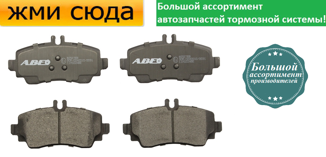 Передні дискові гальмівні колодки MERCEDES W168 - 1997-2004
