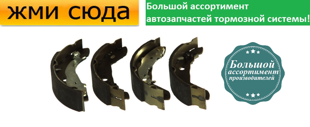 Задні барабанні гальмівні колодки MERCEDES W168 - 1997-2004 ABE