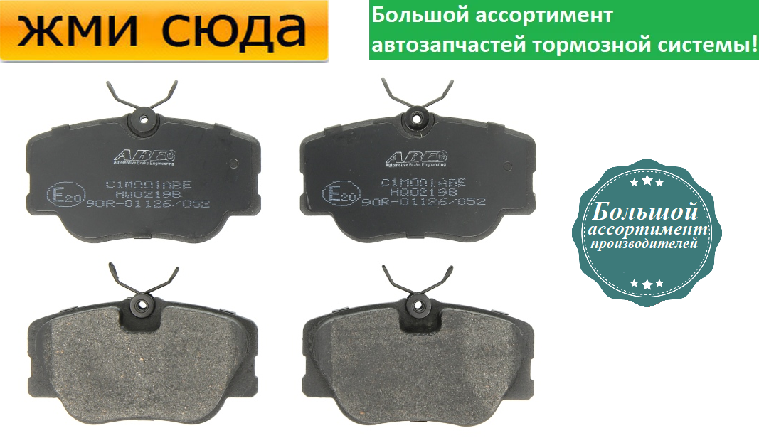 Передні дискові гальмівні колодки MERCEDES 124, 201 — 1984-1998
