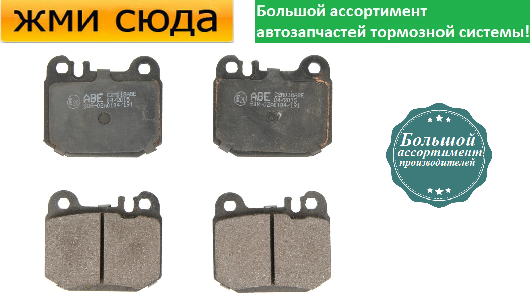 Задні дискові гальмівні колодки MERCEDES W163 - 1998-2005 ABE