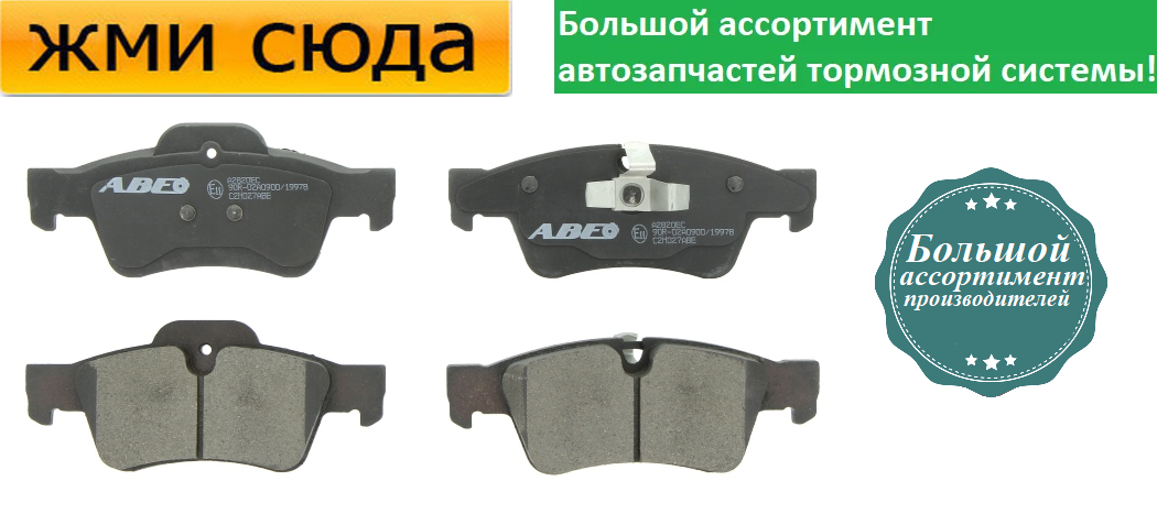 Задні дискові гальмівні колодки MERCEDES W164 2005- ABE